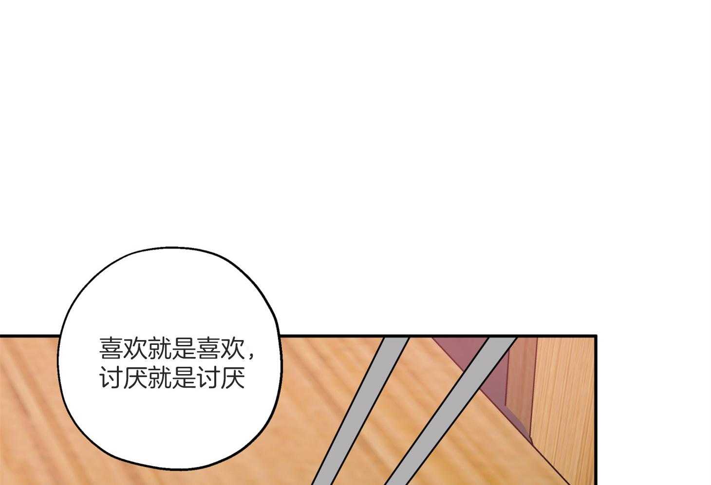 《蠢狼抱枕饲养录》第77话 我好像喜欢你 第11页
