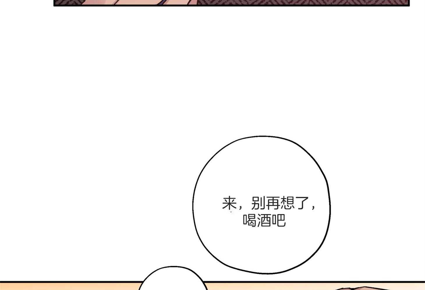 《蠢狼抱枕饲养录》第77话 我好像喜欢你 第14页