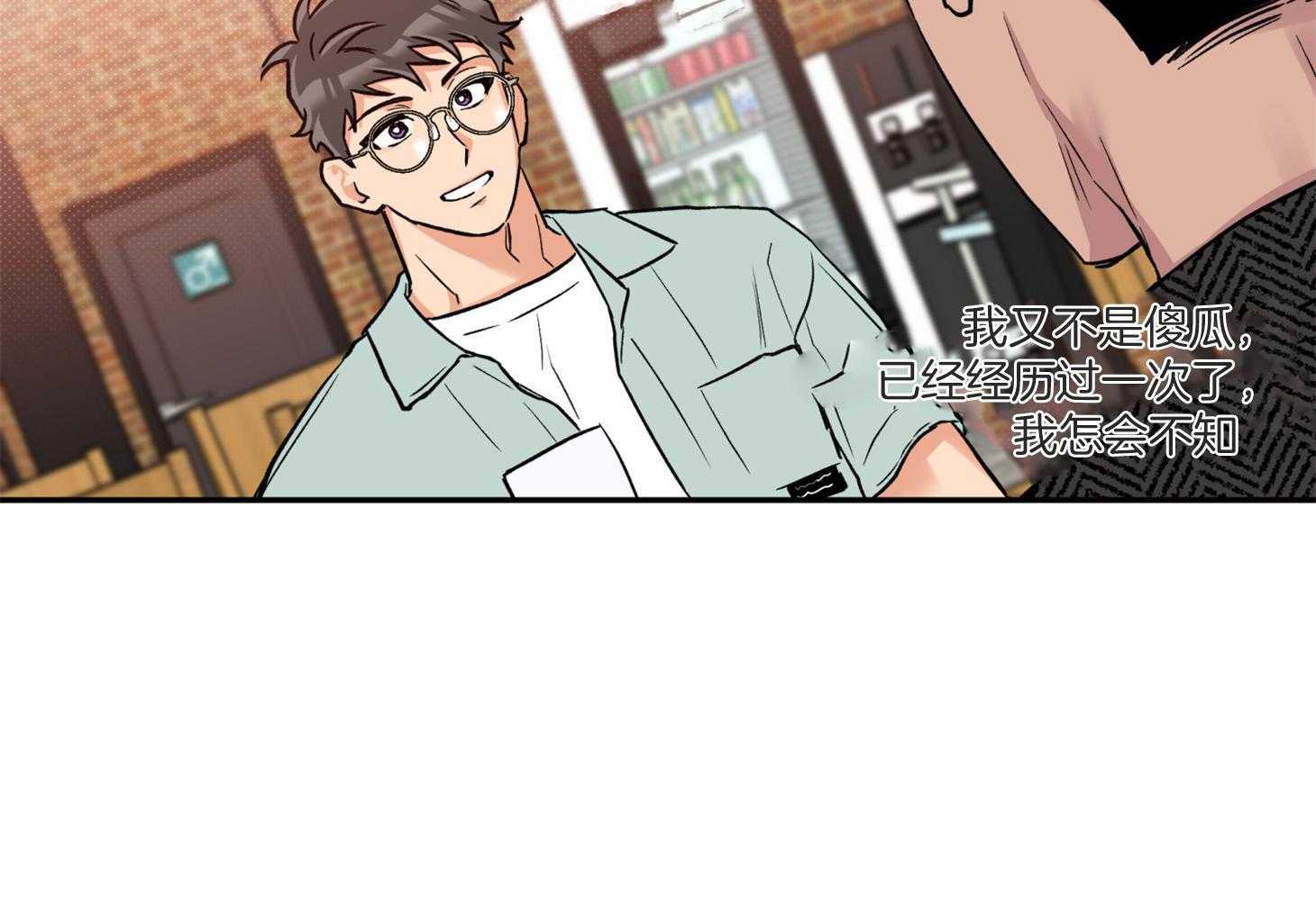 《蠢狼抱枕饲养录》第77话 我好像喜欢你 第17页