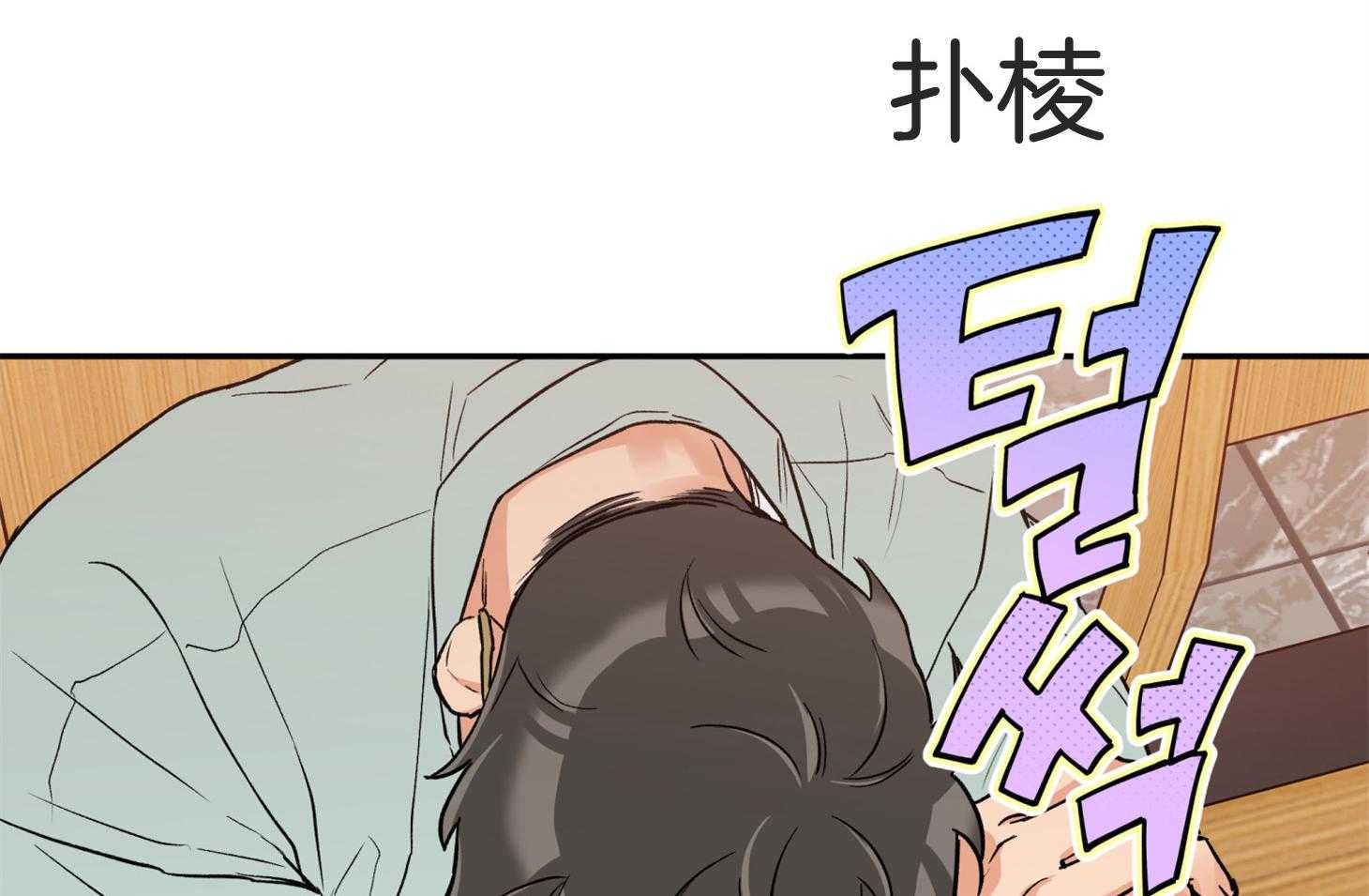 《蠢狼抱枕饲养录》第77话 我好像喜欢你 第22页
