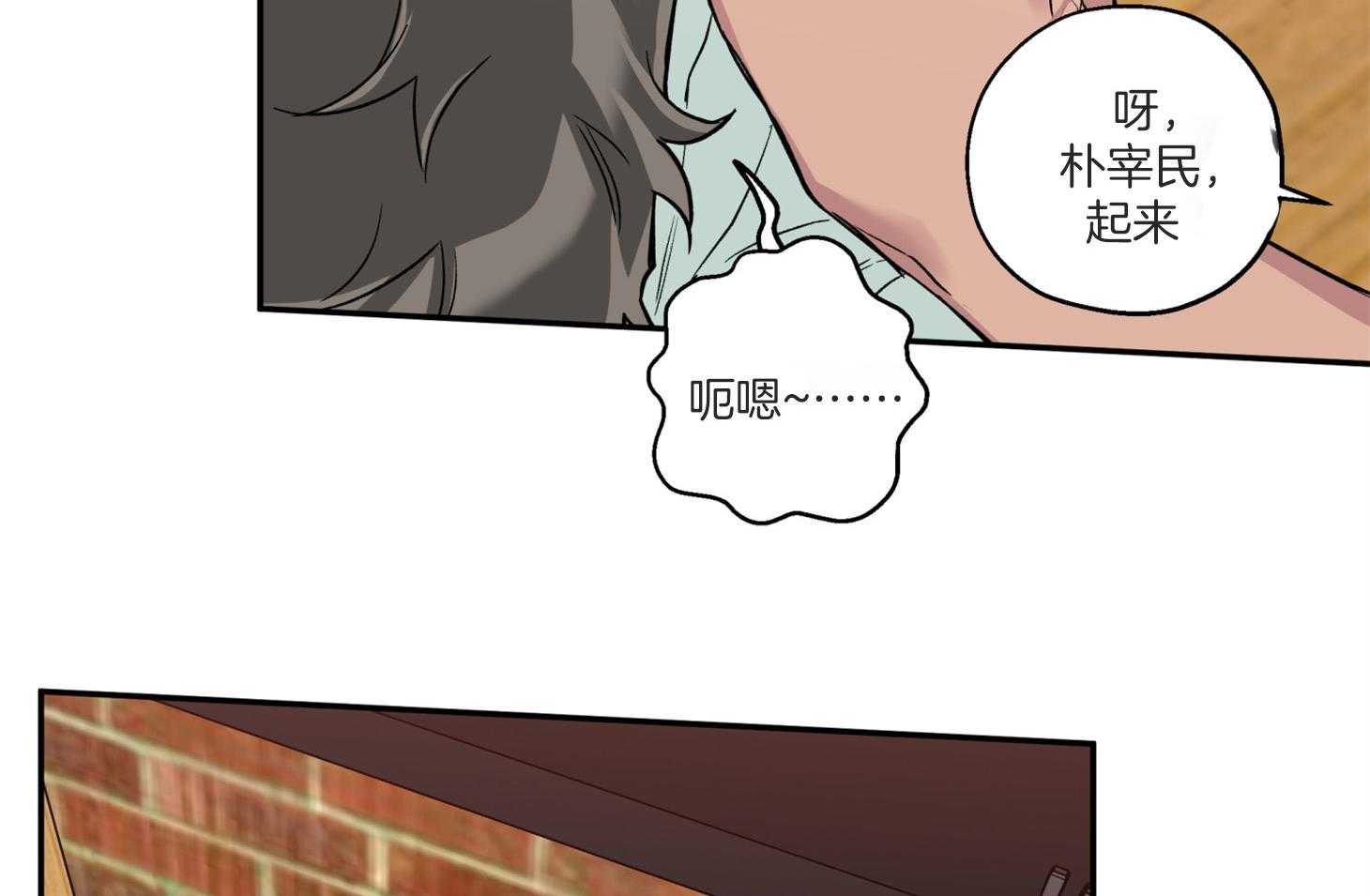 《蠢狼抱枕饲养录》第77话 我好像喜欢你 第25页