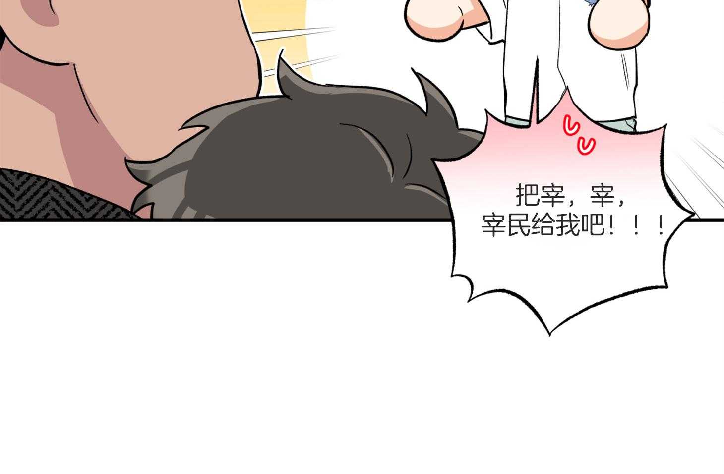 《蠢狼抱枕饲养录》第77话 我好像喜欢你 第40页