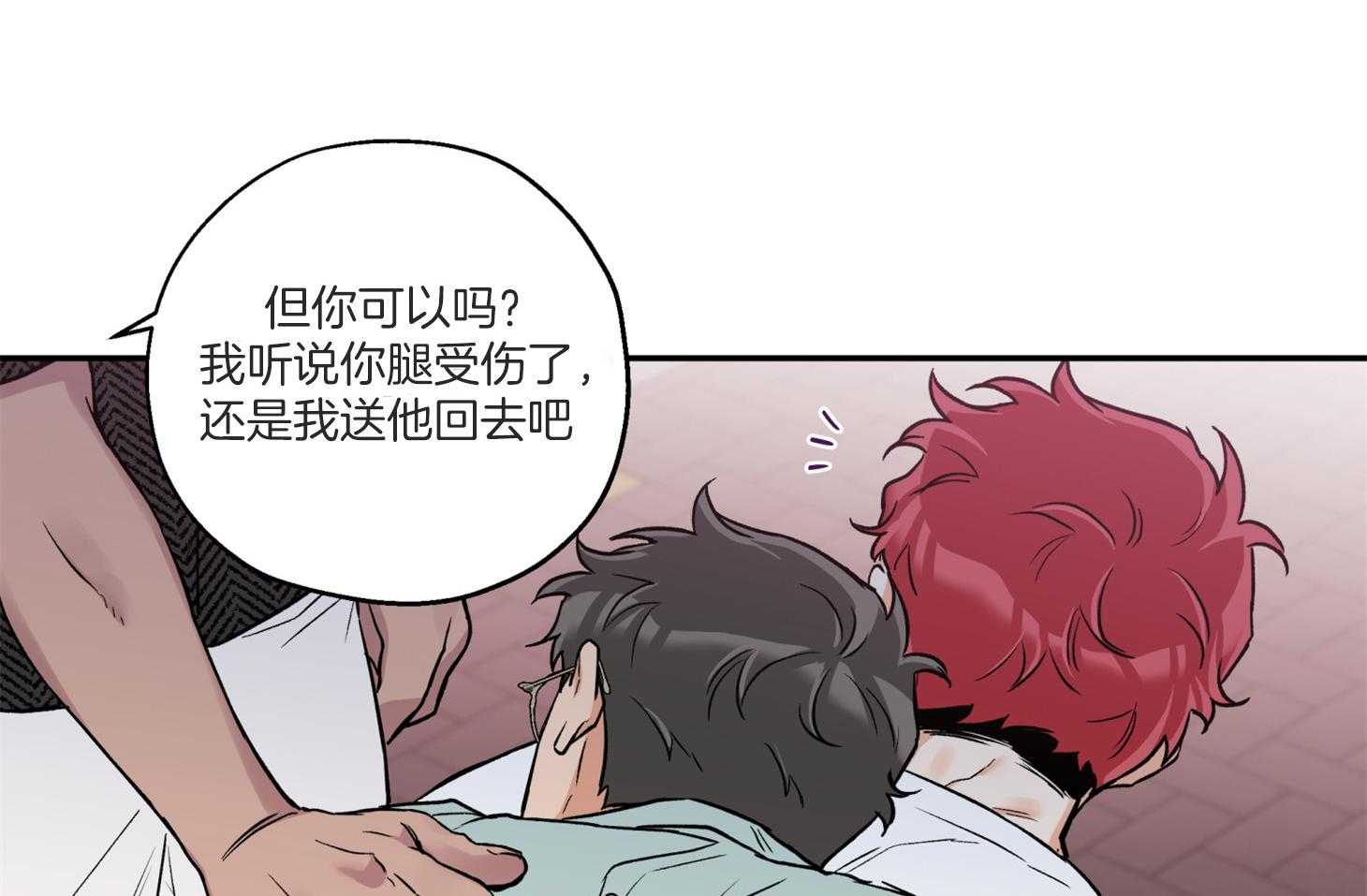 《蠢狼抱枕饲养录》第77话 我好像喜欢你 第41页