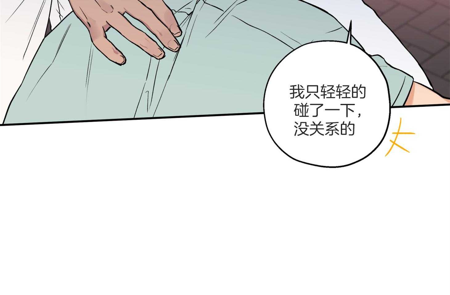 《蠢狼抱枕饲养录》第77话 我好像喜欢你 第42页