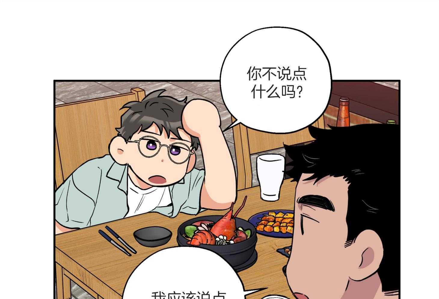 《蠢狼抱枕饲养录》第77话 我好像喜欢你 第4页