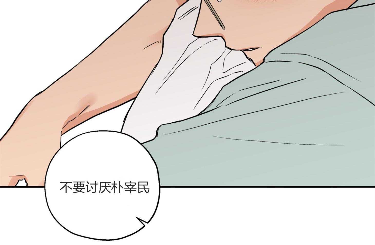《蠢狼抱枕饲养录》第77话 我好像喜欢你 第50页