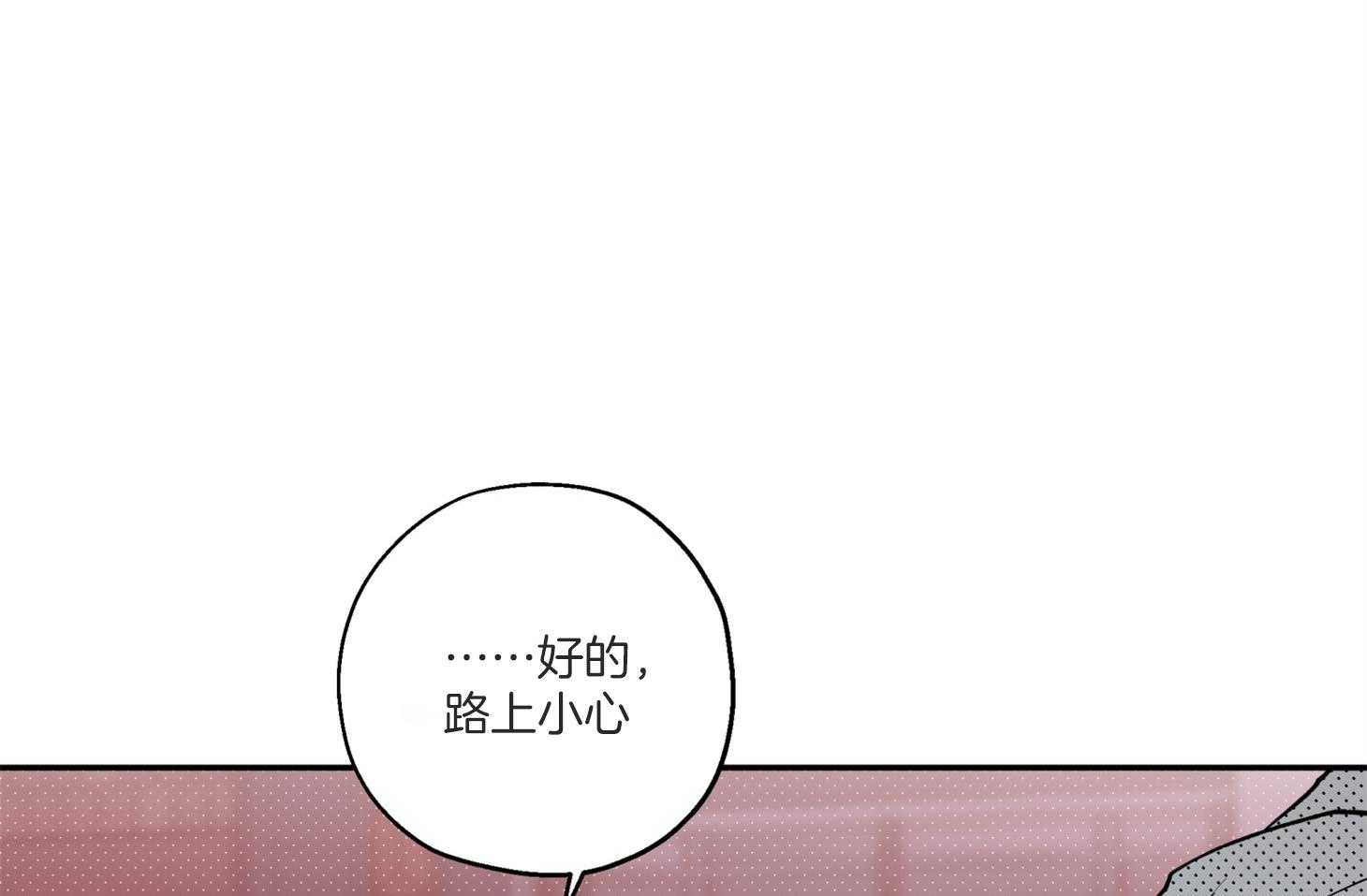 《蠢狼抱枕饲养录》第77话 我好像喜欢你 第54页