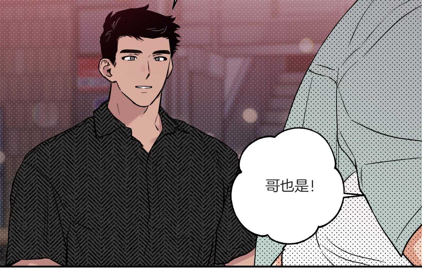 《蠢狼抱枕饲养录》第77话 我好像喜欢你 第55页
