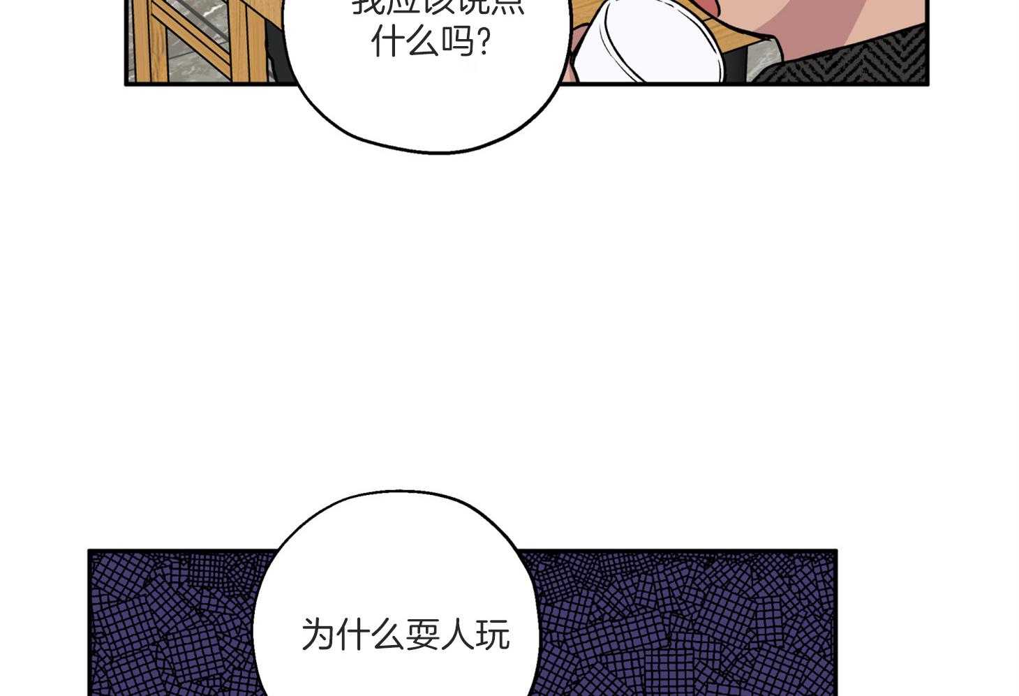 《蠢狼抱枕饲养录》第77话 我好像喜欢你 第5页