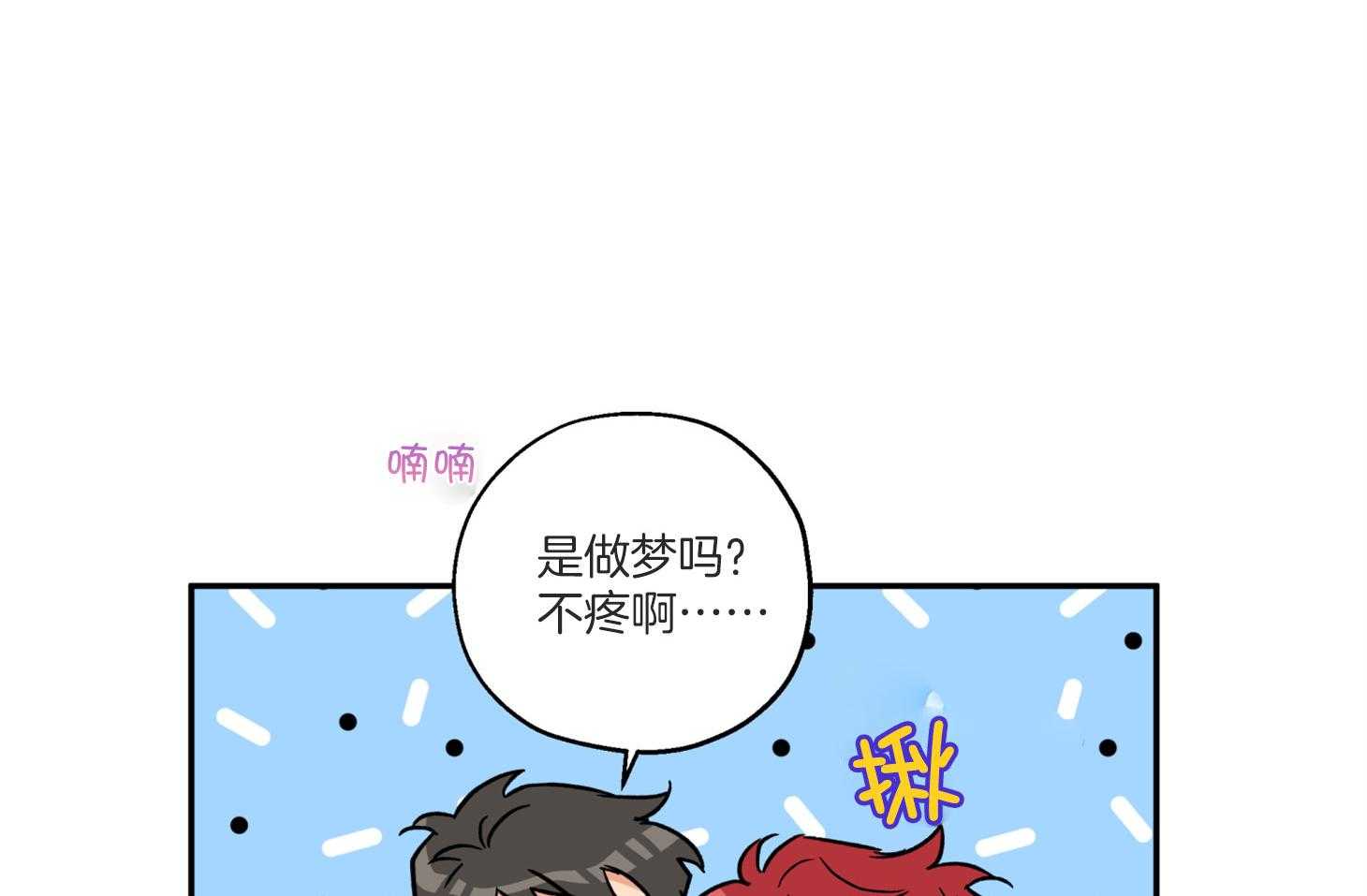 《蠢狼抱枕饲养录》第77话 我好像喜欢你 第62页