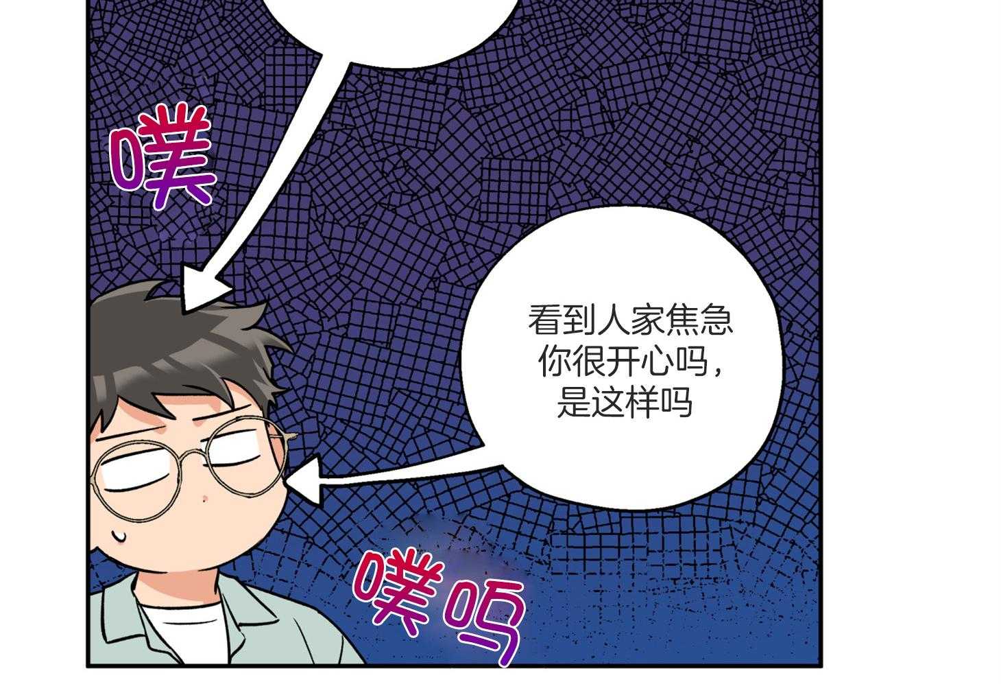 《蠢狼抱枕饲养录》第77话 我好像喜欢你 第6页