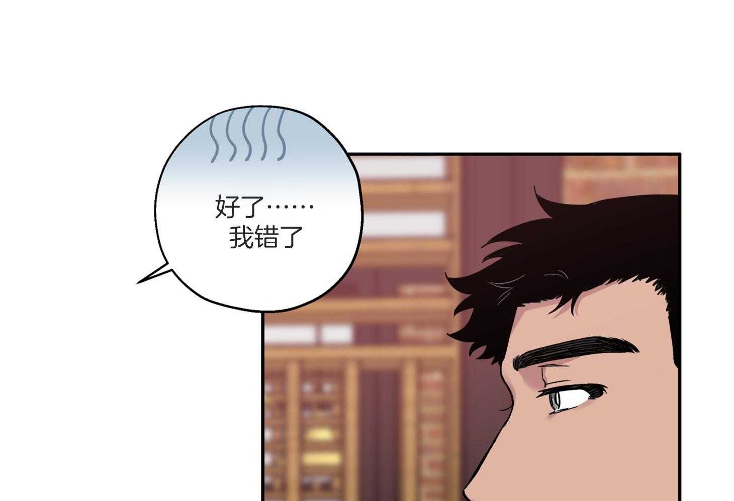 《蠢狼抱枕饲养录》第77话 我好像喜欢你 第7页