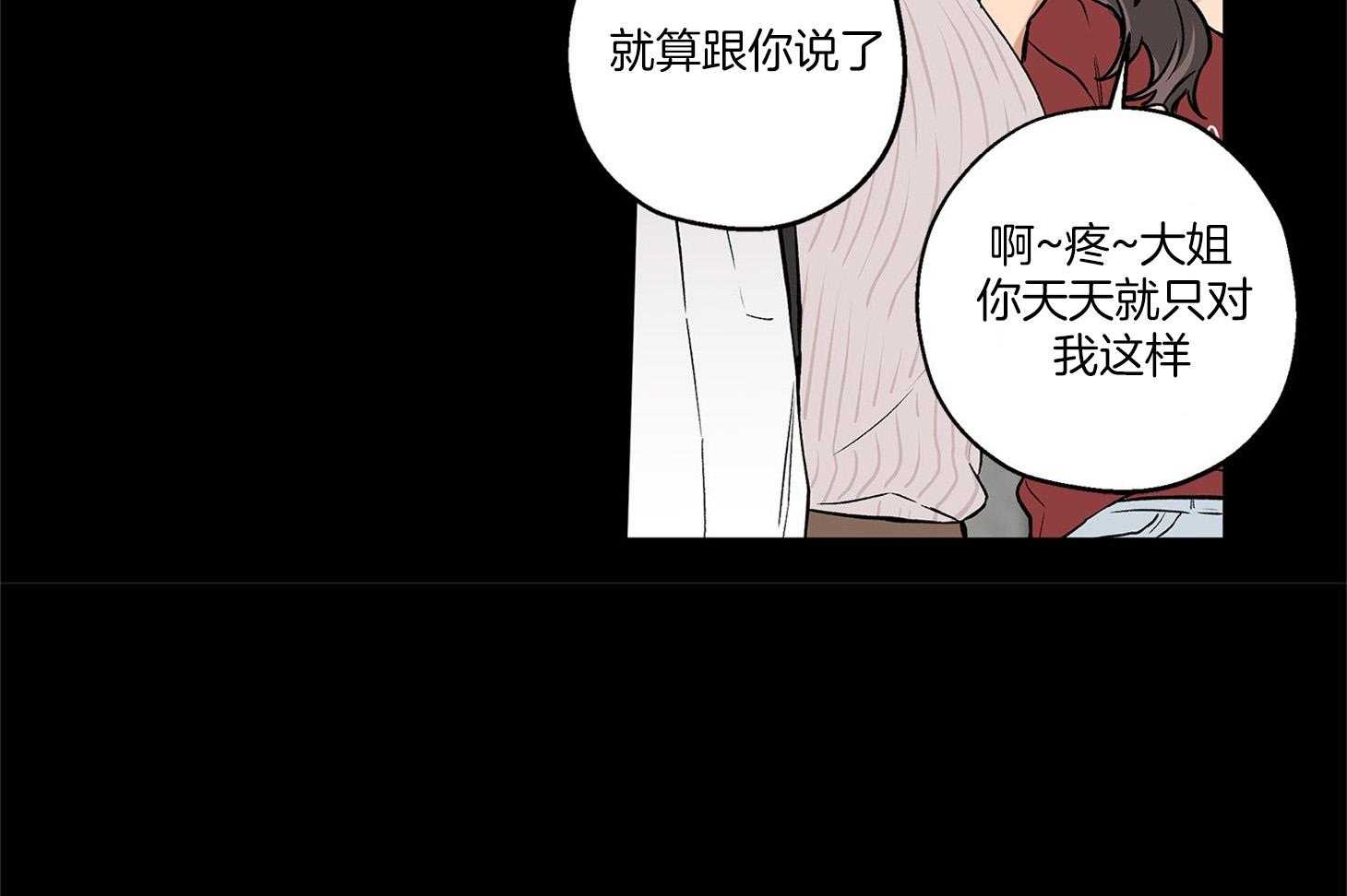 《蠢狼抱枕饲养录》第73话 我想你 第15页