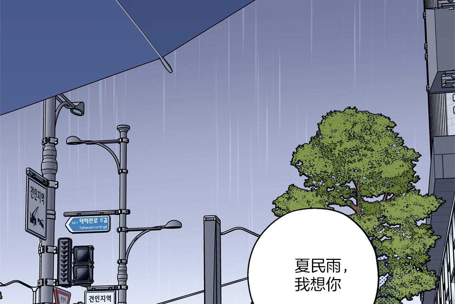 《蠢狼抱枕饲养录》第73话 我想你 第41页