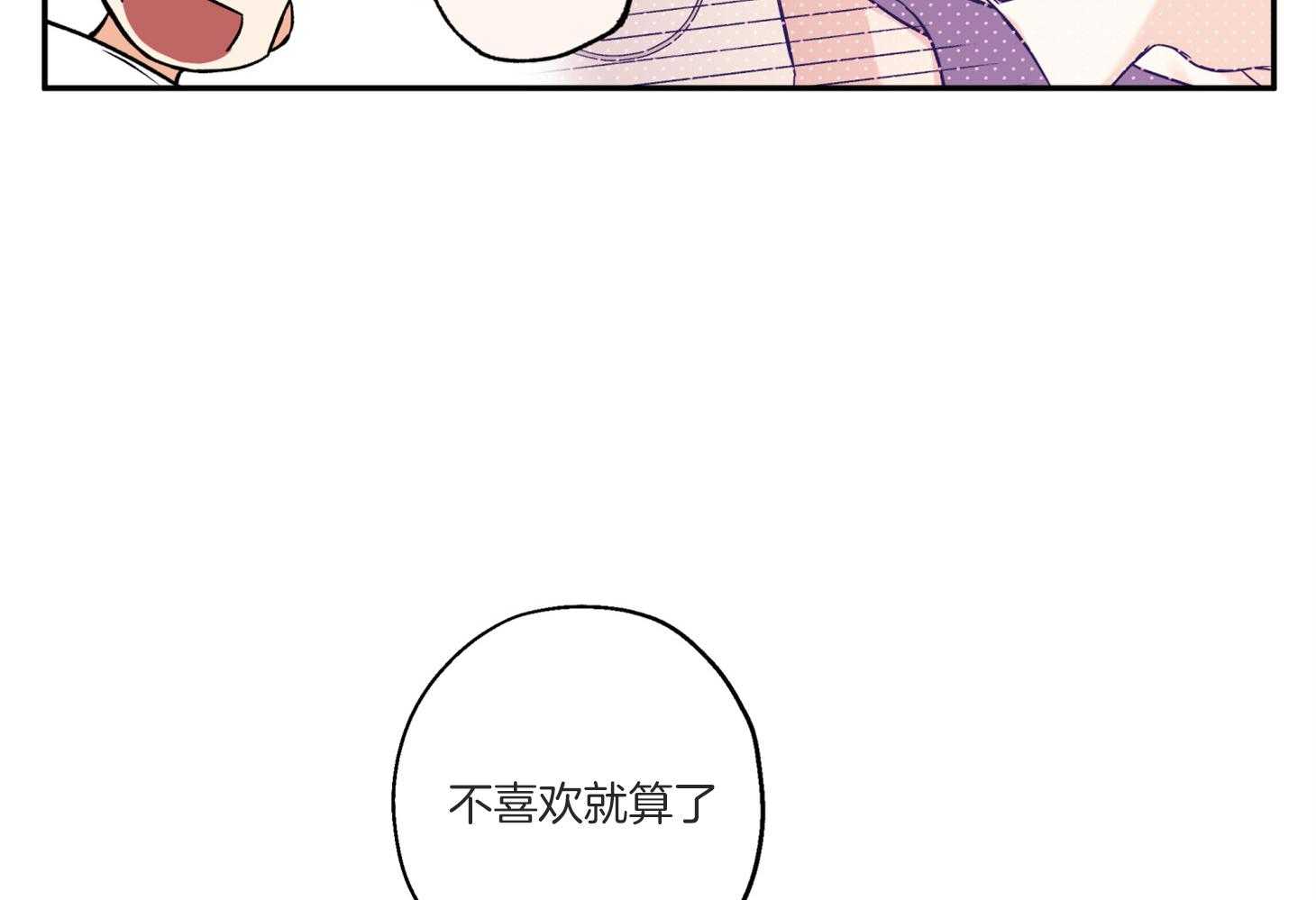 《蠢狼抱枕饲养录》第74话 跟平时不同 第37页