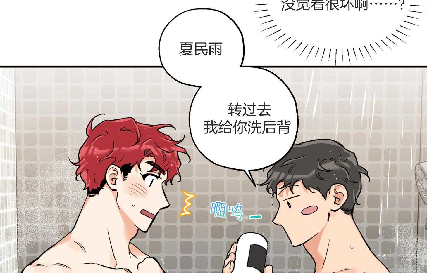 《蠢狼抱枕饲养录》第74话 跟平时不同 第54页
