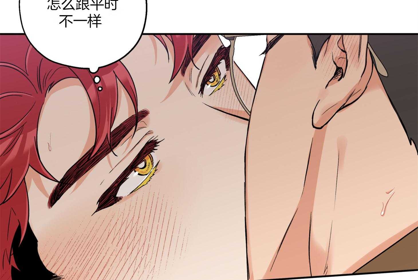 《蠢狼抱枕饲养录》第74话 跟平时不同 第8页