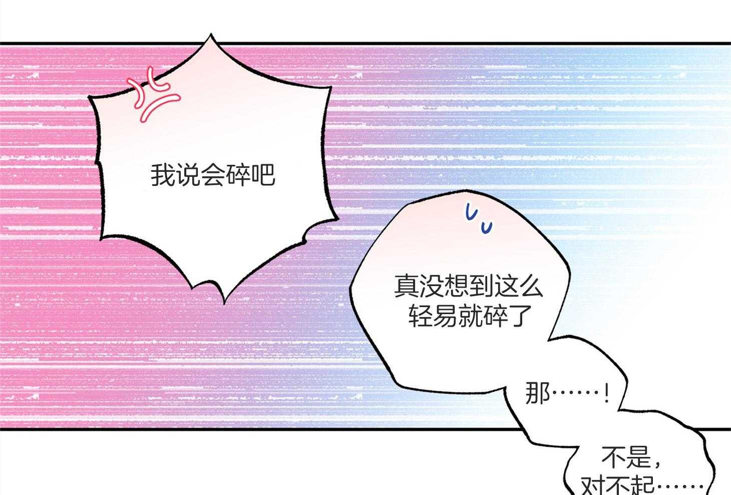《蠢狼抱枕饲养录》第75话 椅子碎了 第16页