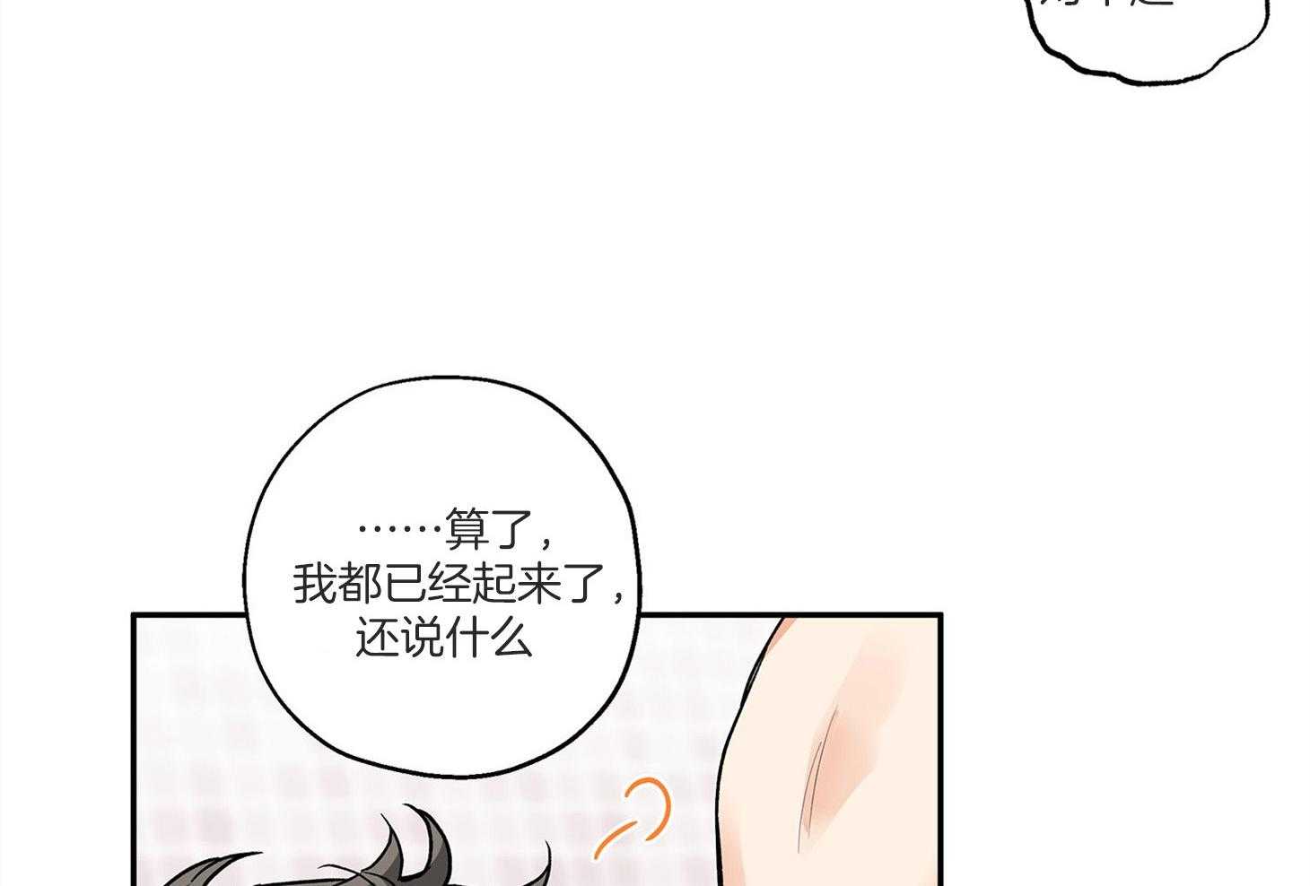 《蠢狼抱枕饲养录》第75话 椅子碎了 第17页