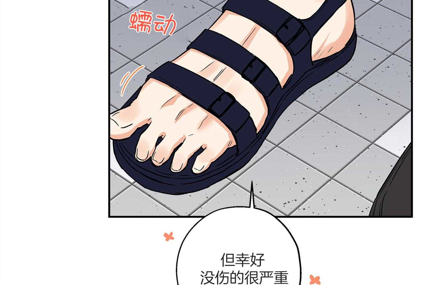 《蠢狼抱枕饲养录》第75话 椅子碎了 第30页