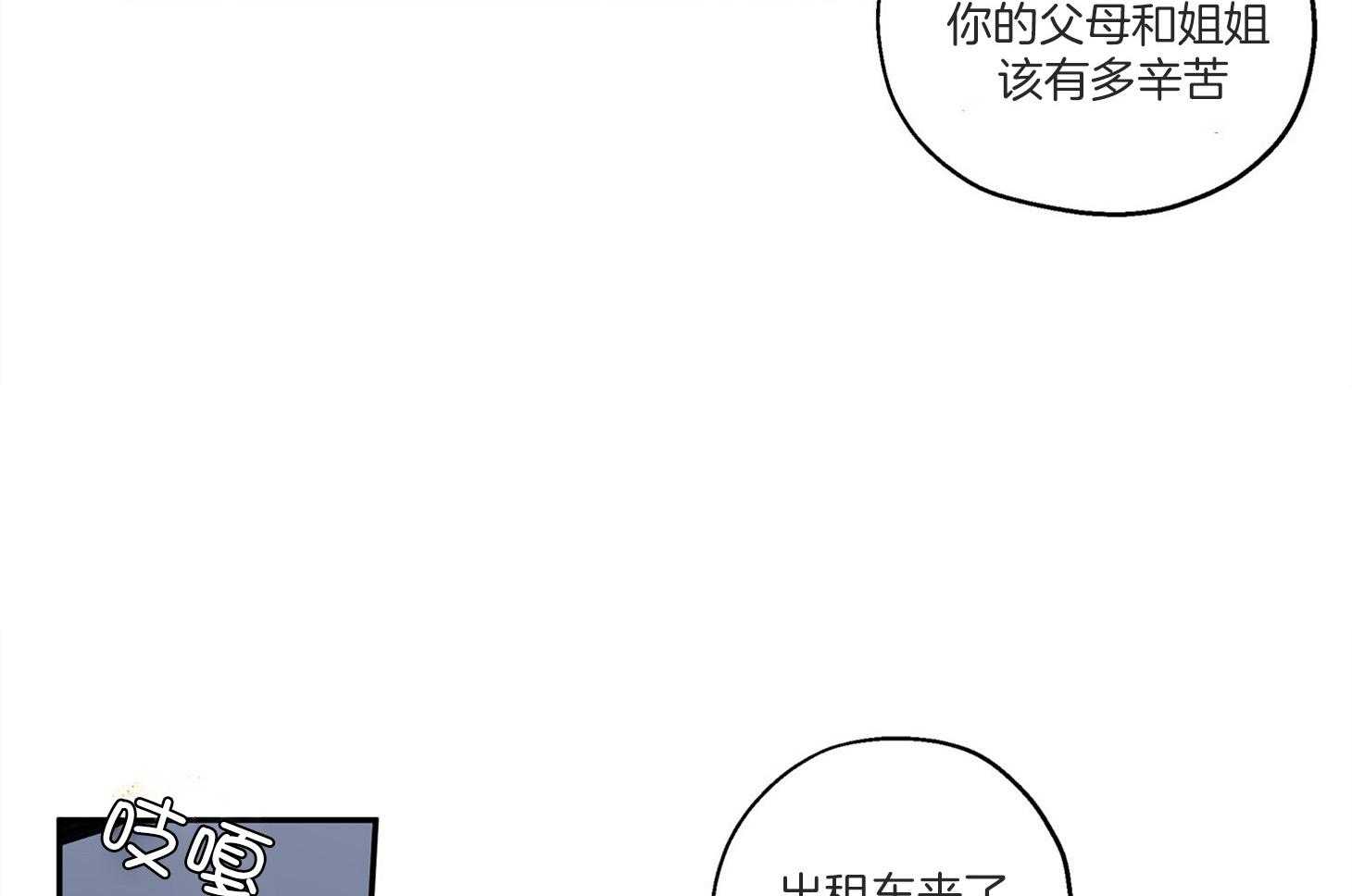 《蠢狼抱枕饲养录》第75话 椅子碎了 第33页