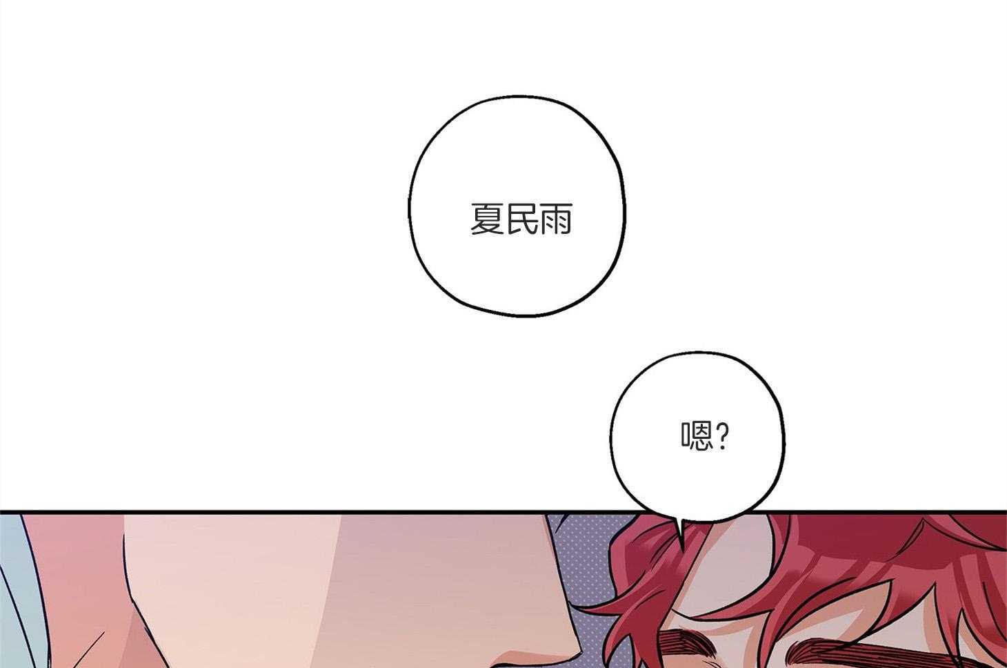 《蠢狼抱枕饲养录》第75话 椅子碎了 第41页