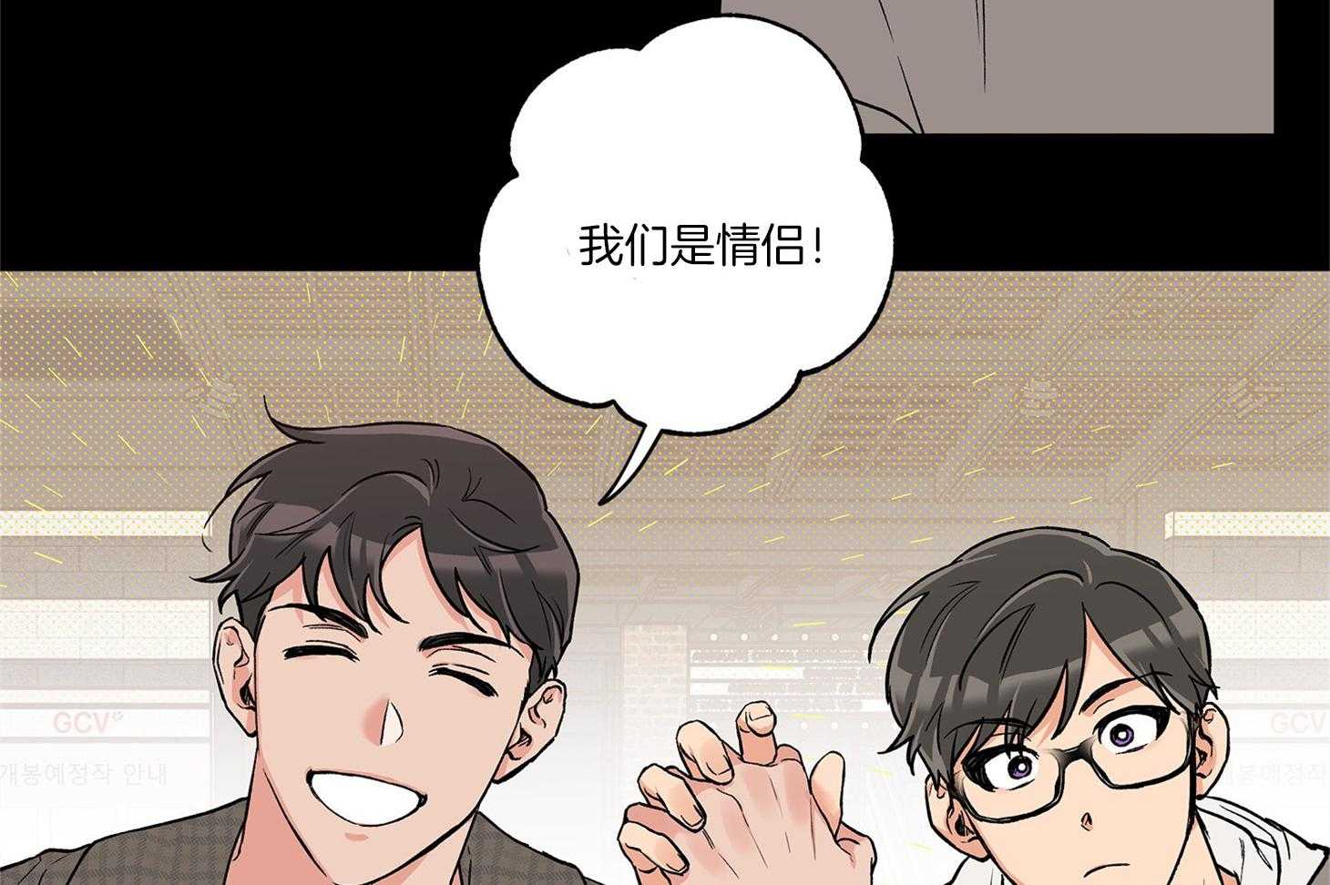《蠢狼抱枕饲养录》第71话 我们是情侣 第20页