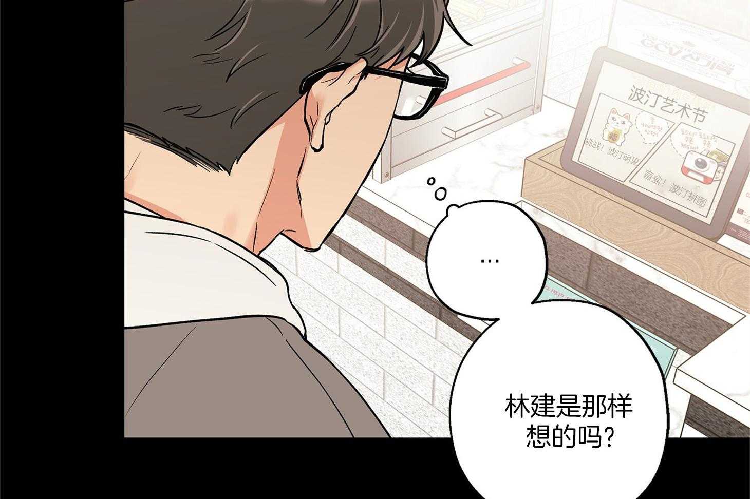 《蠢狼抱枕饲养录》第71话 我们是情侣 第26页