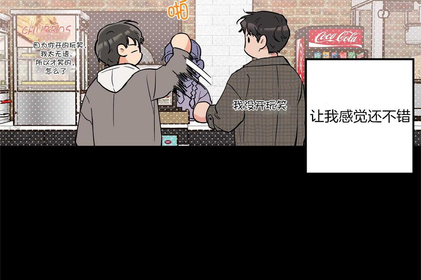 《蠢狼抱枕饲养录》第71话 我们是情侣 第30页