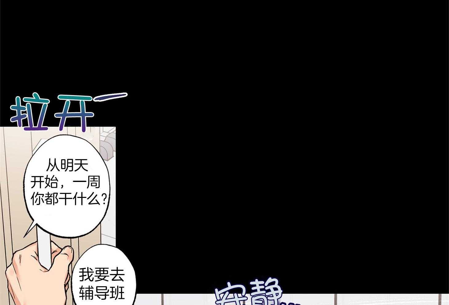 《蠢狼抱枕饲养录》第71话 我们是情侣 第47页