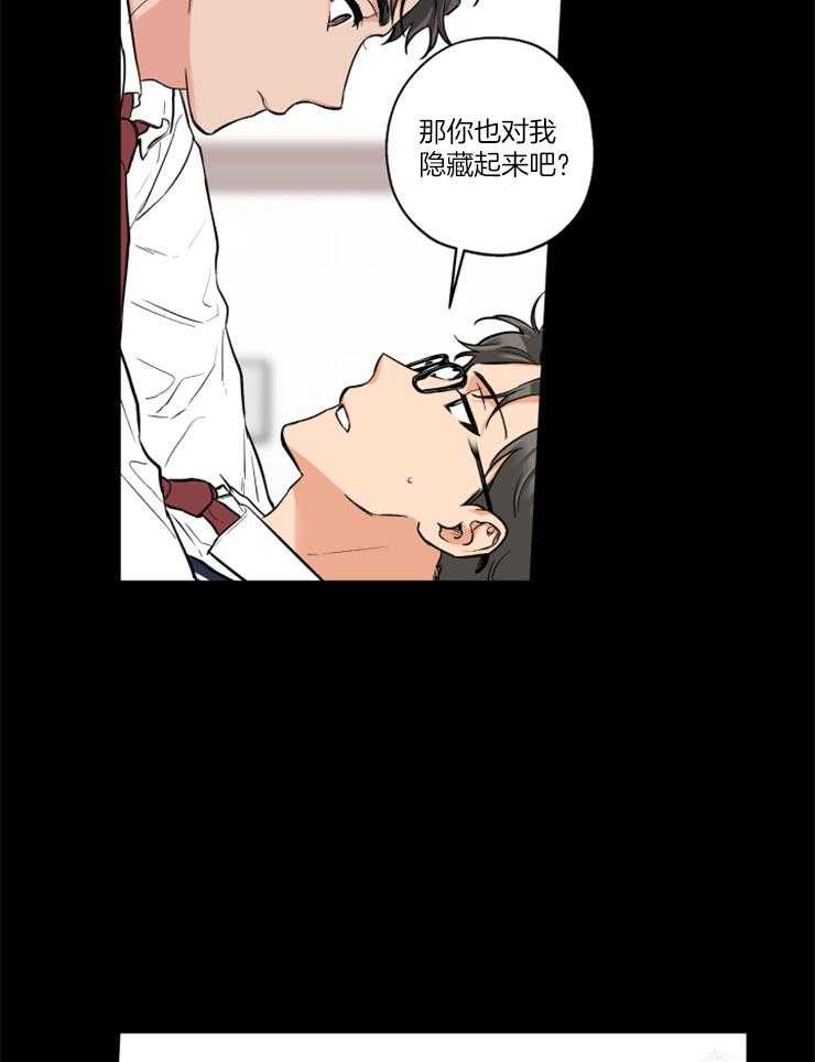 《蠢狼抱枕饲养录》第70话 你喜欢我吧？ 第10页