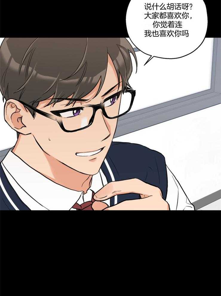 《蠢狼抱枕饲养录》第70话 你喜欢我吧？ 第21页
