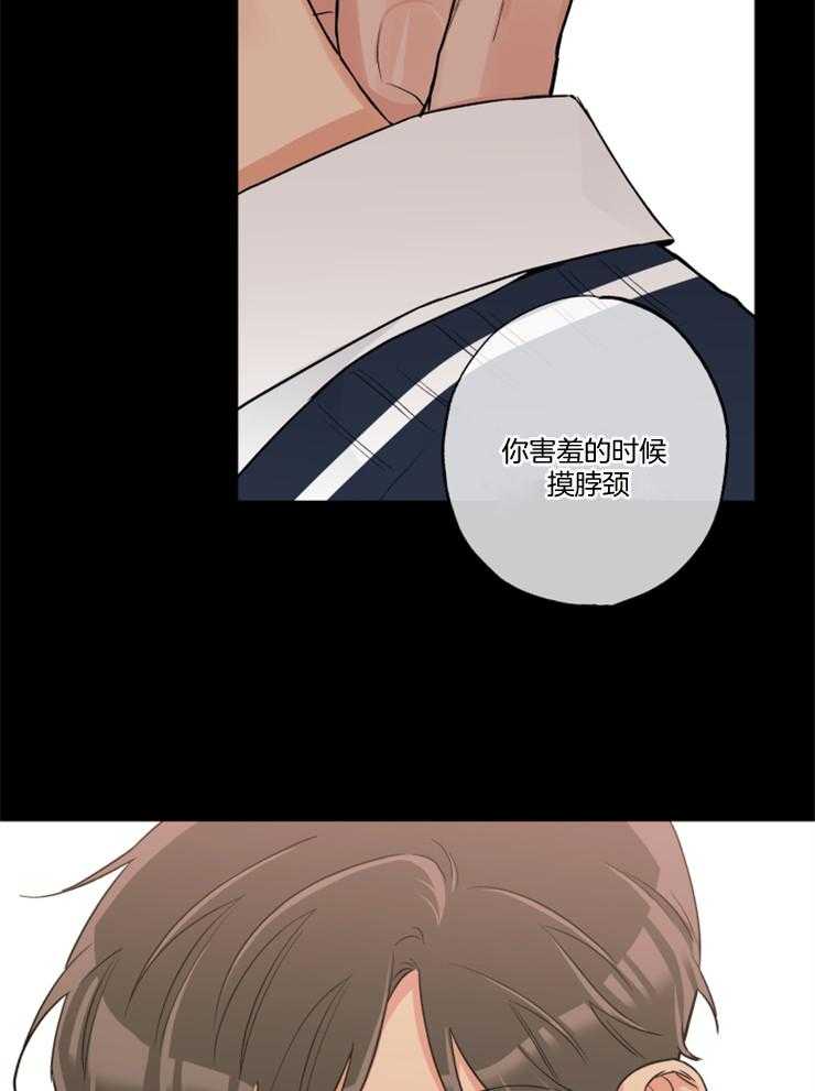 《蠢狼抱枕饲养录》第70话 你喜欢我吧？ 第24页