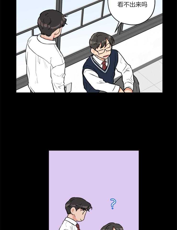 《蠢狼抱枕饲养录》第70话 你喜欢我吧？ 第3页