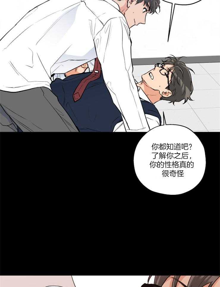 《蠢狼抱枕饲养录》第70话 你喜欢我吧？ 第8页