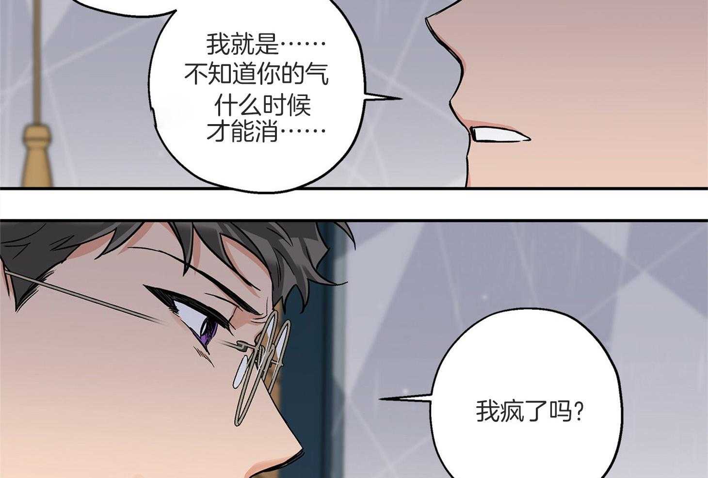 《蠢狼抱枕饲养录》第72话 刚开始就结束 第44页