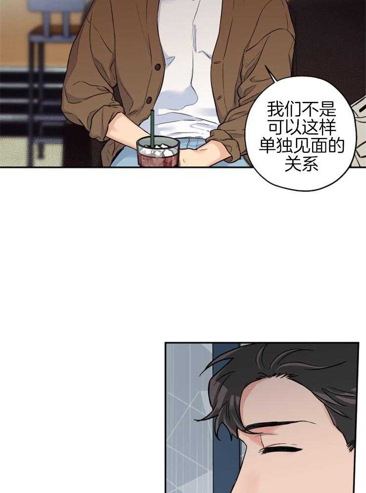 《蠢狼抱枕饲养录》第68话 想和你重新开始 第14页
