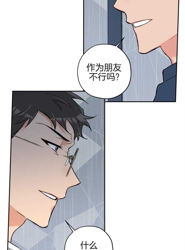 《蠢狼抱枕饲养录》第68话 想和你重新开始 第15页