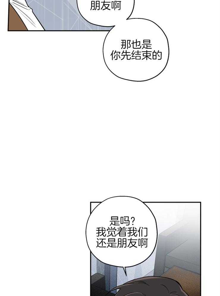 《蠢狼抱枕饲养录》第68话 想和你重新开始 第16页