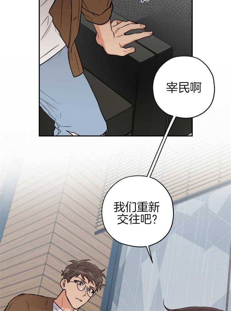 《蠢狼抱枕饲养录》第68话 想和你重新开始 第19页