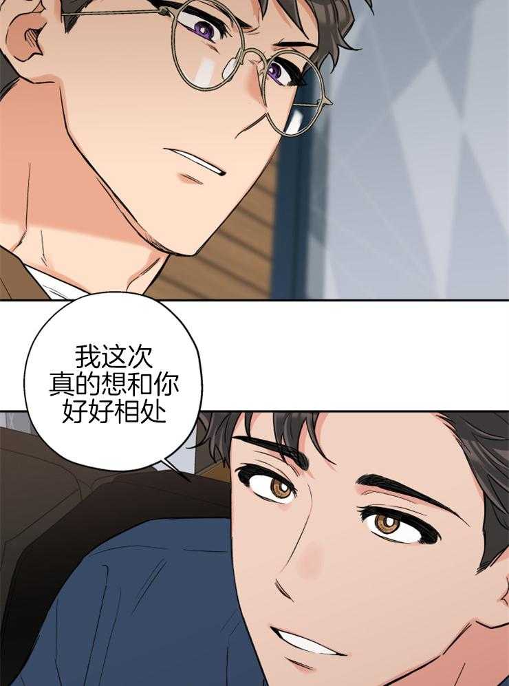 《蠢狼抱枕饲养录》第68话 想和你重新开始 第21页