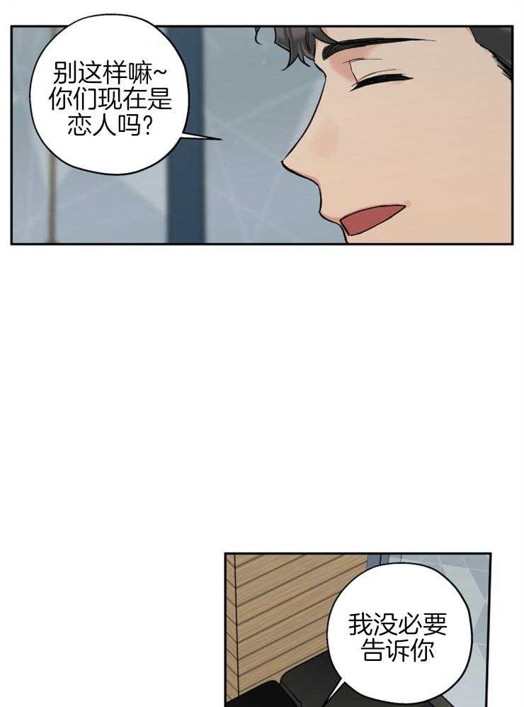 《蠢狼抱枕饲养录》第68话 想和你重新开始 第3页