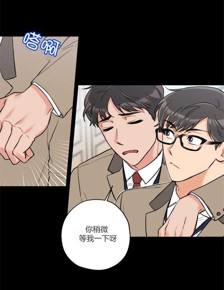 《蠢狼抱枕饲养录》第69话 过去的那个人 第3页
