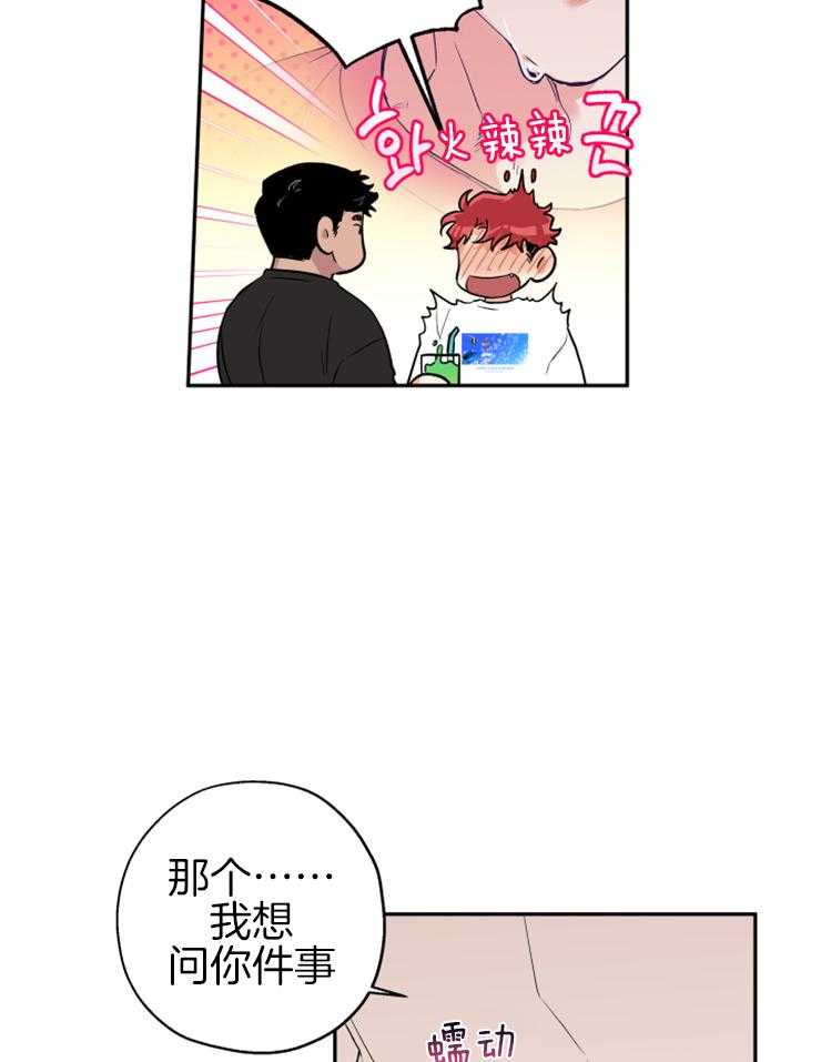 《蠢狼抱枕饲养录》第67话 你和他什么关系 第12页