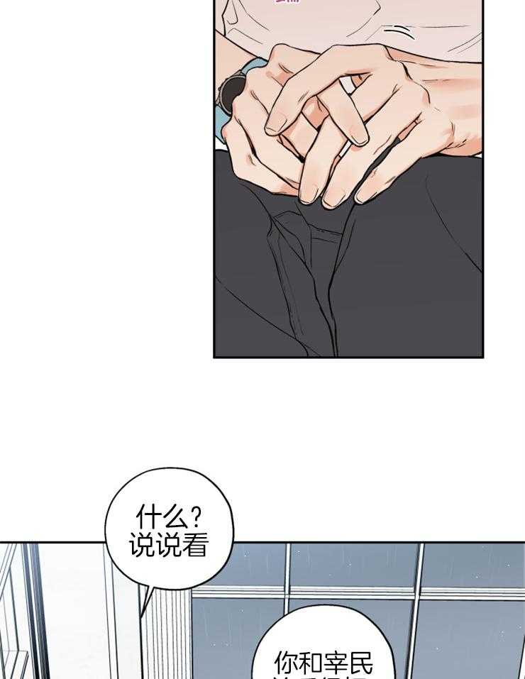 《蠢狼抱枕饲养录》第67话 你和他什么关系 第13页