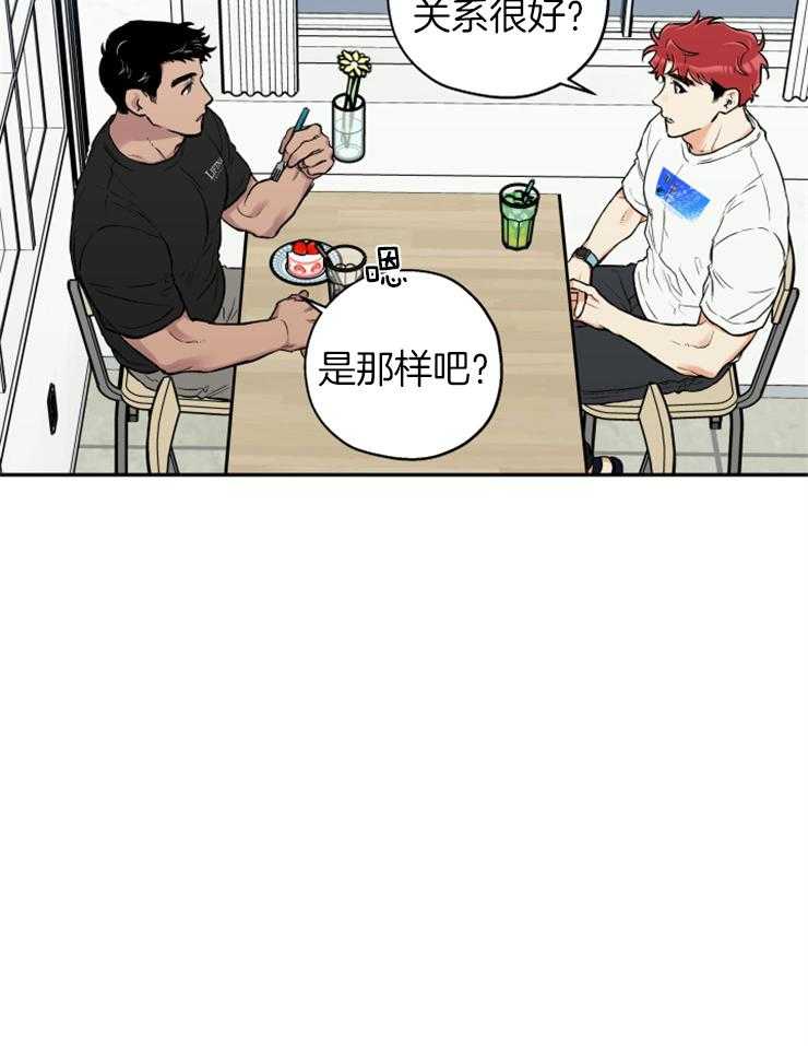 《蠢狼抱枕饲养录》第67话 你和他什么关系 第14页