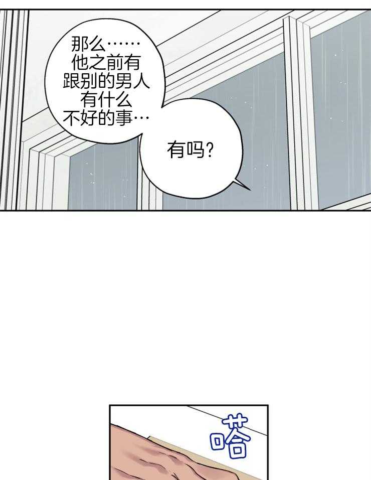 《蠢狼抱枕饲养录》第67话 你和他什么关系 第15页