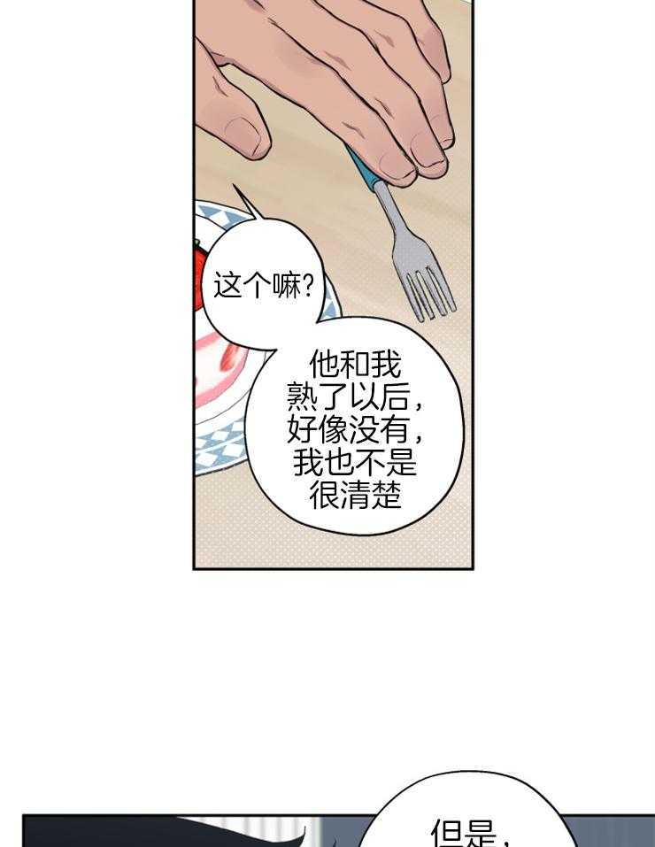 《蠢狼抱枕饲养录》第67话 你和他什么关系 第16页