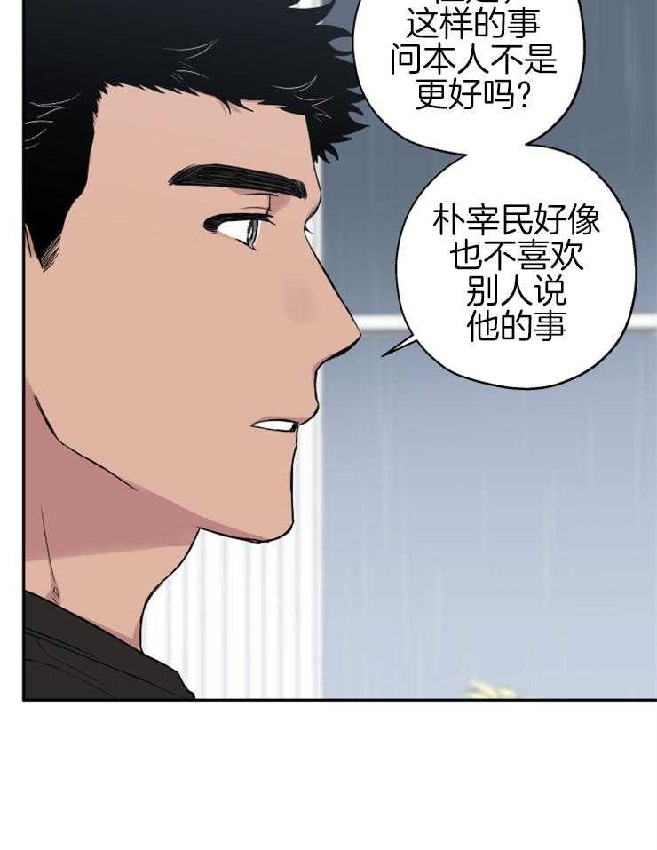 《蠢狼抱枕饲养录》第67话 你和他什么关系 第17页