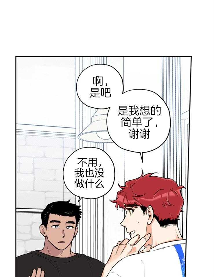 《蠢狼抱枕饲养录》第67话 你和他什么关系 第18页
